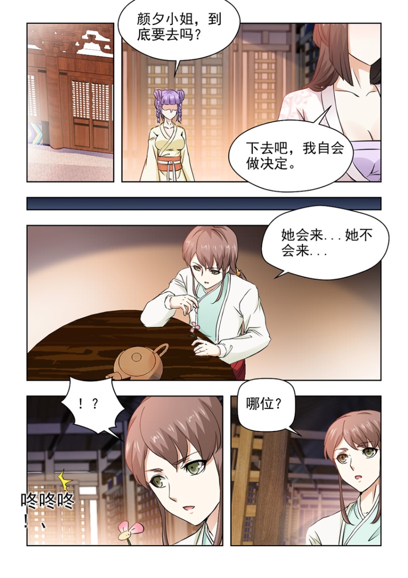 第48章：颜夕见过白公子1