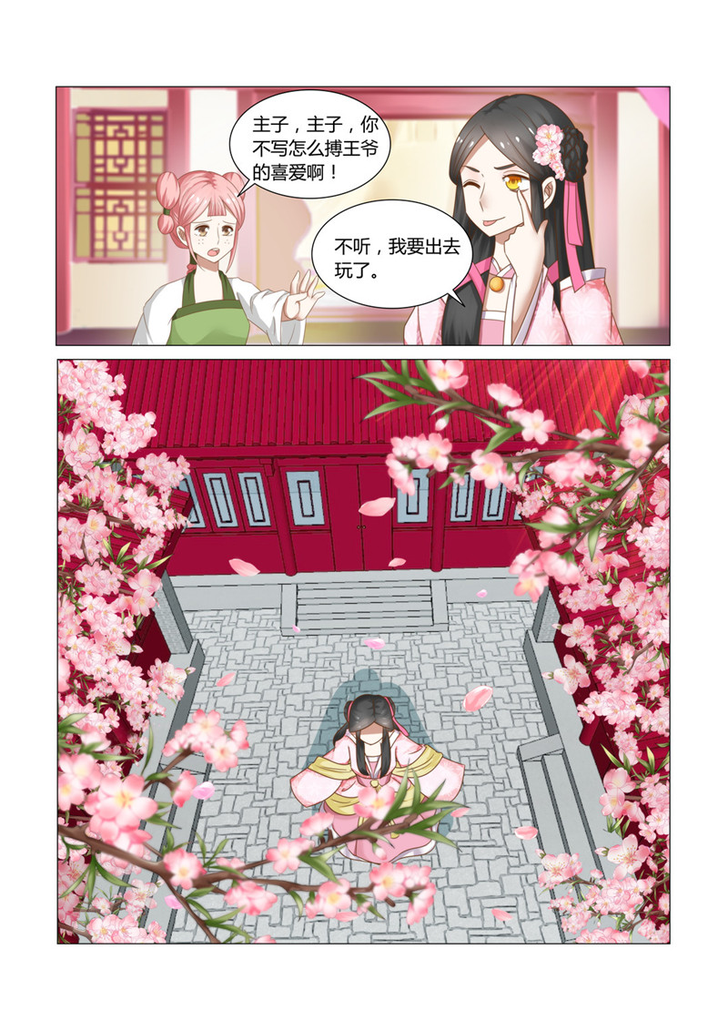 第23章：梦幻桃花节3
