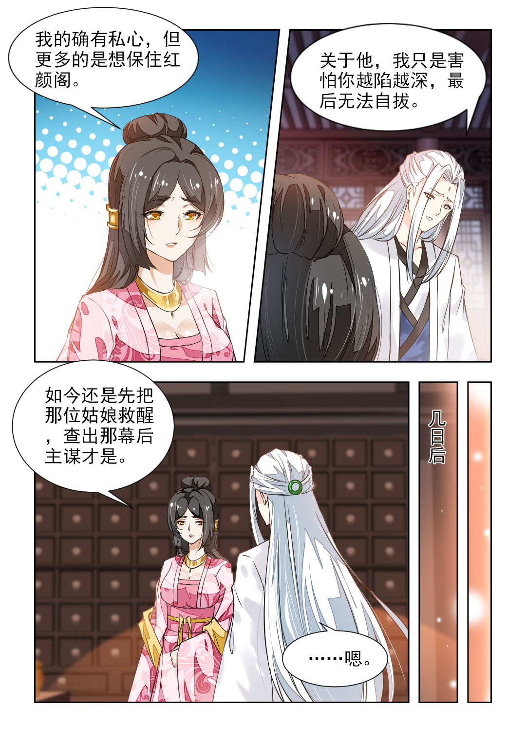 第82章：秦羽裳0