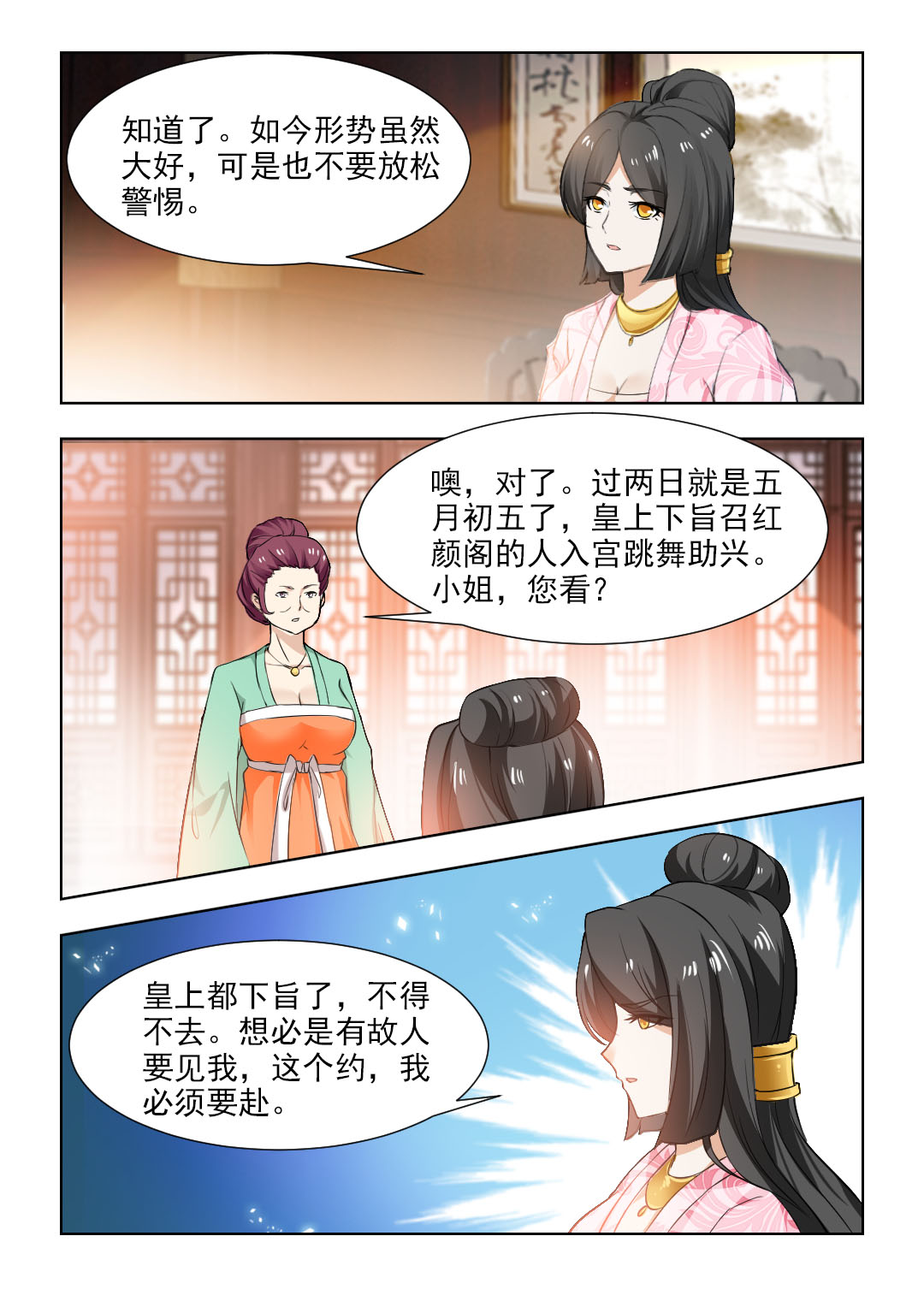 第87章：安插眼线5
