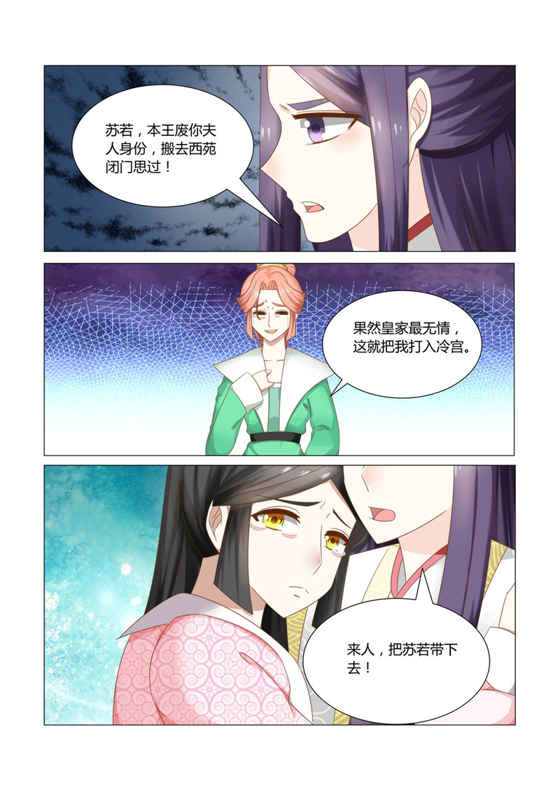 第22章：来人，将她打入冷宫5