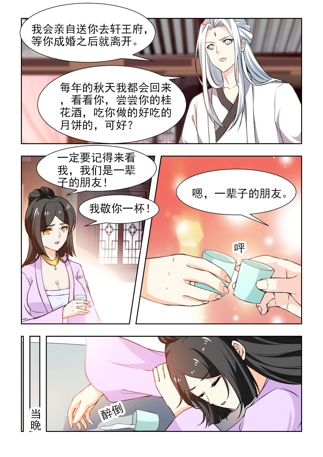 第99章：再陪你一段时间1
