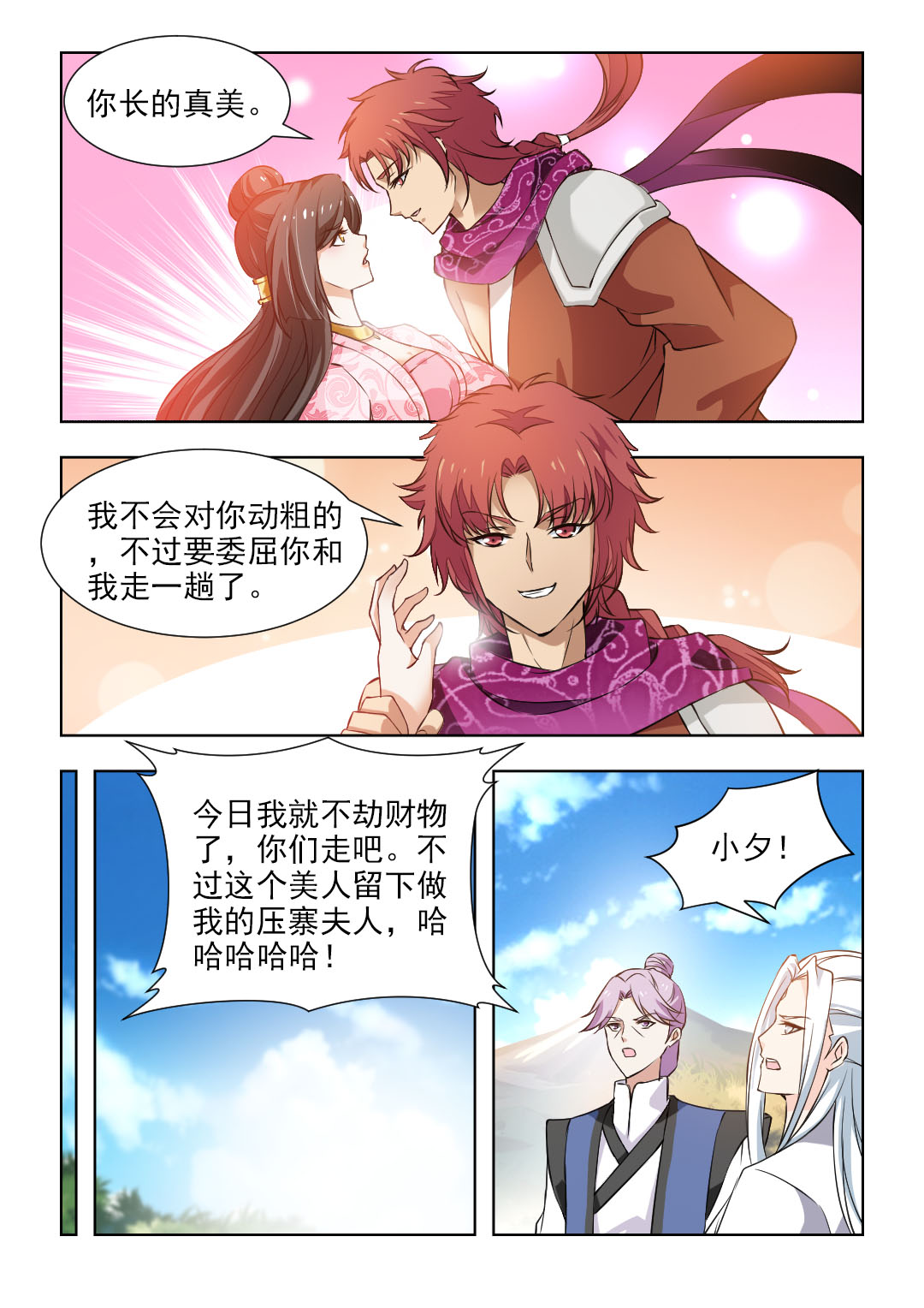 第85章：沧漄2