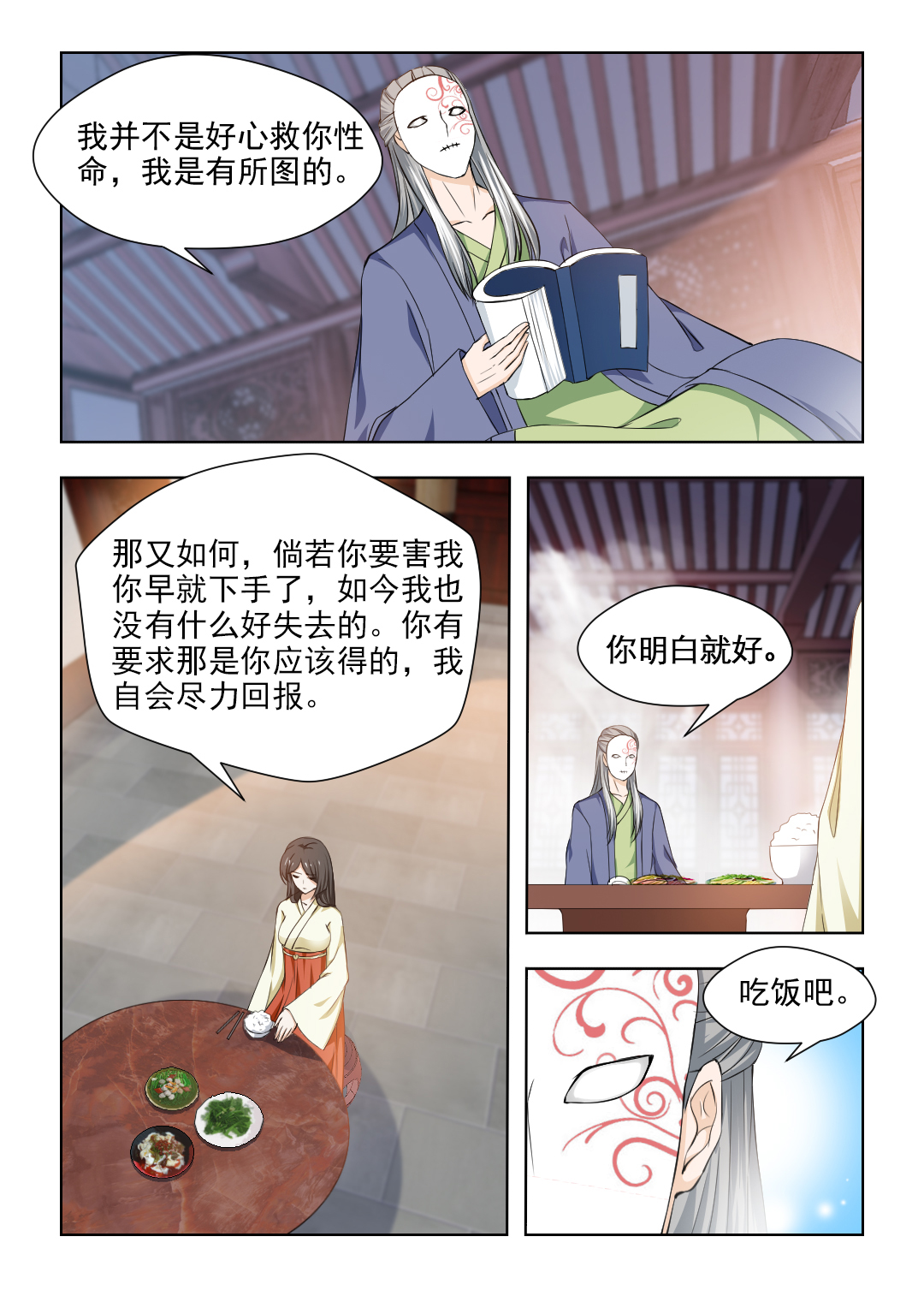 第66章：把我的过去说给你听1