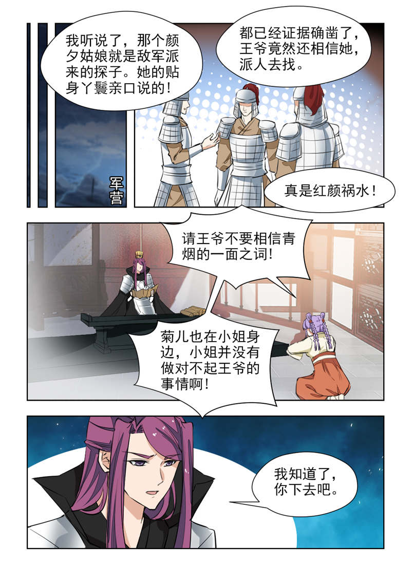第145章：不过是个青楼女子3