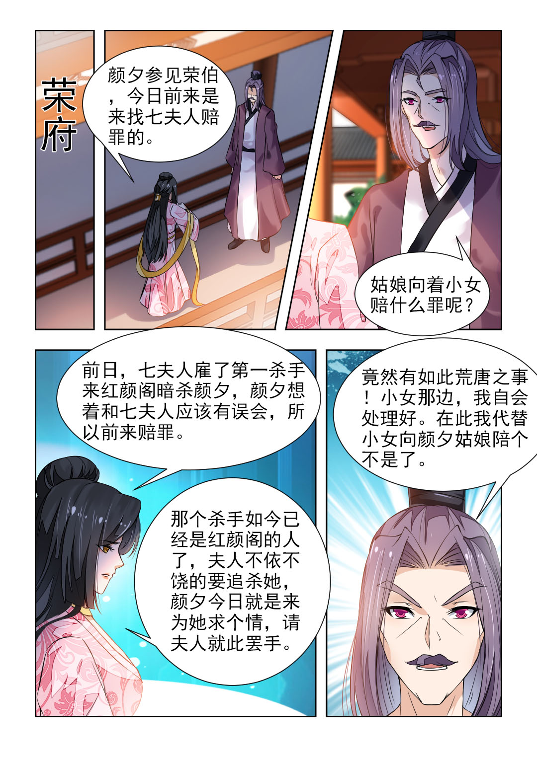第82章：秦羽裳6