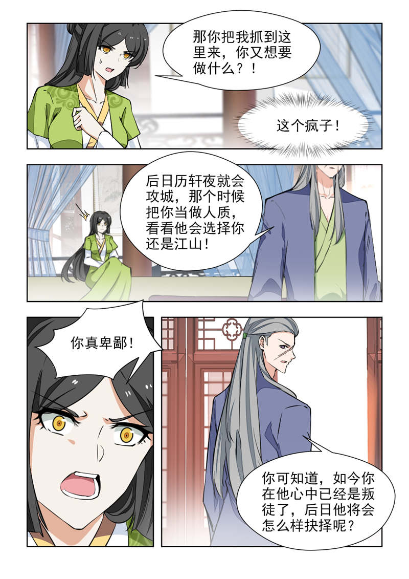 第145章：不过是个青楼女子1