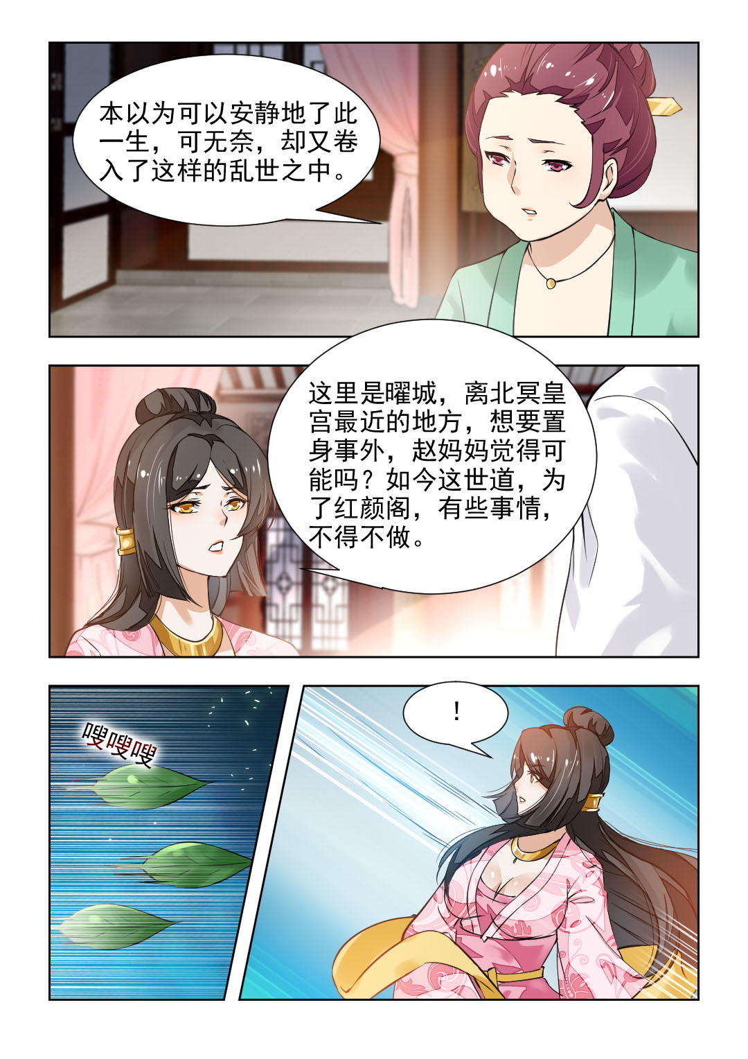 第81章：局势大变2