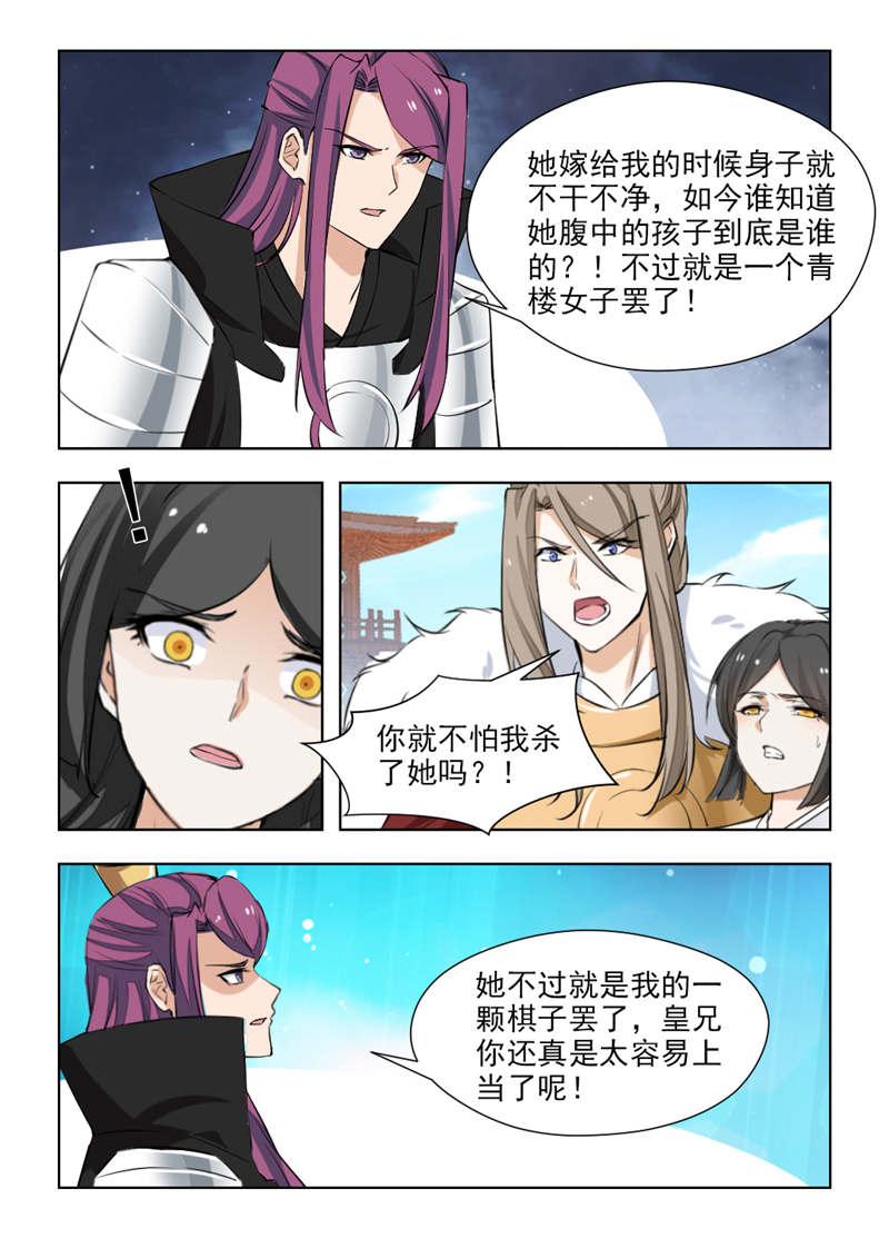 第145章：不过是个青楼女子6