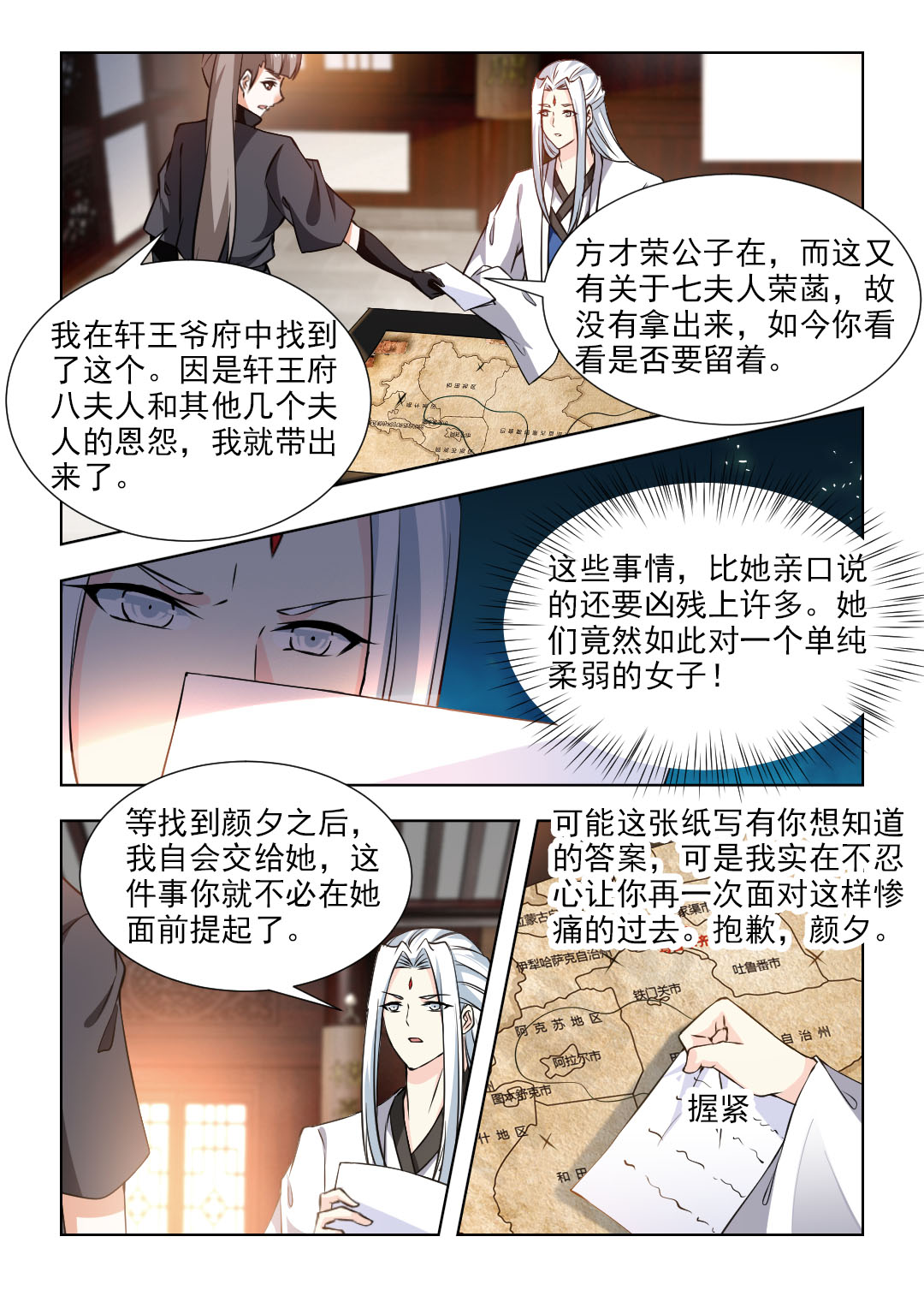 第94章：我要见你们的主子！3
