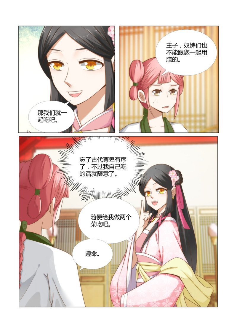 第12章：惹火的晚膳1