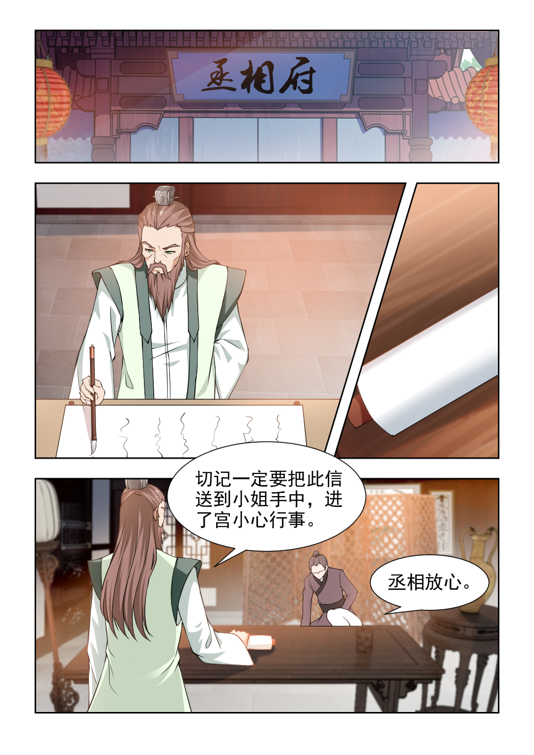 第69章：好好做朕的皇妃3
