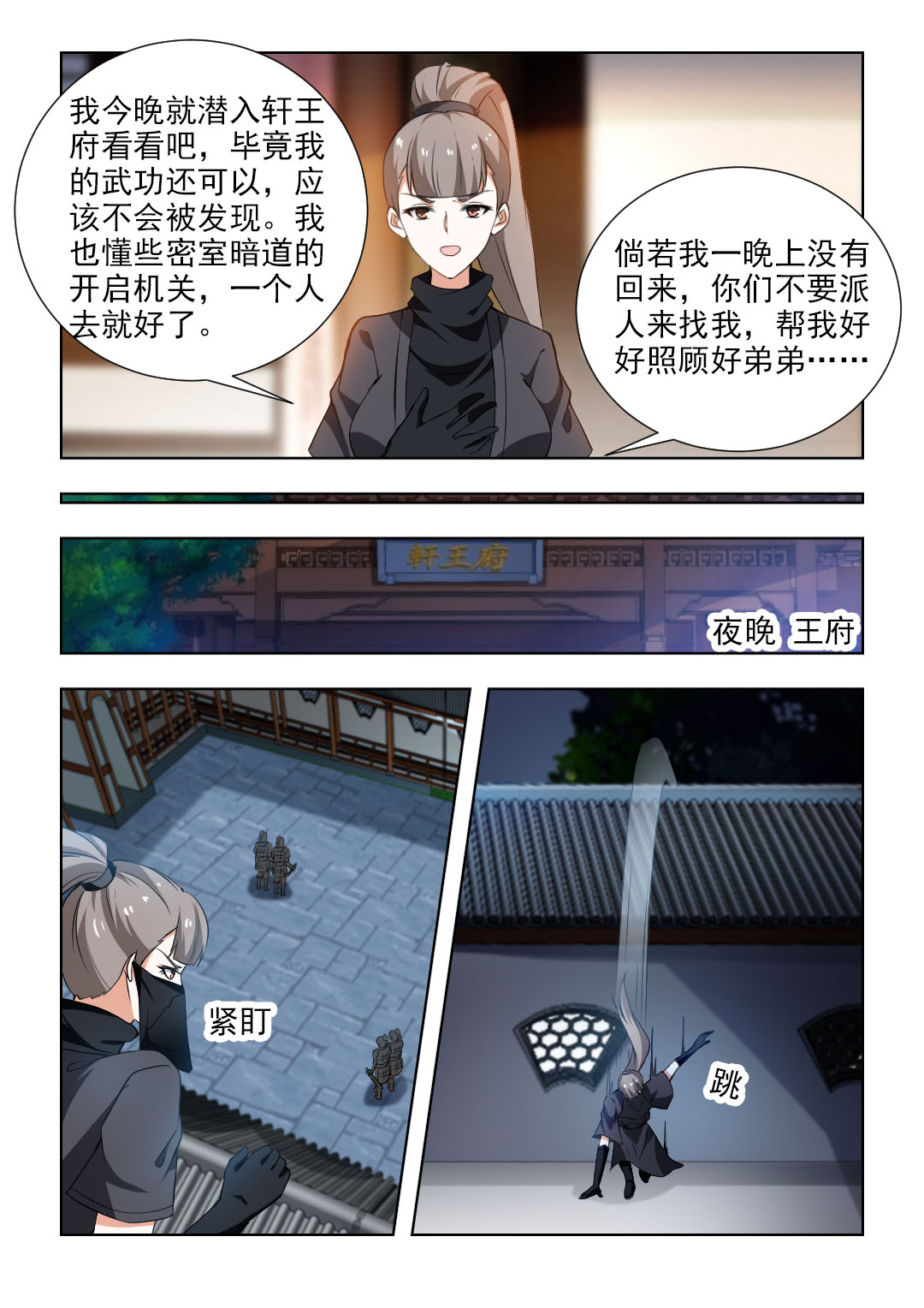 第93章：潜入王府1