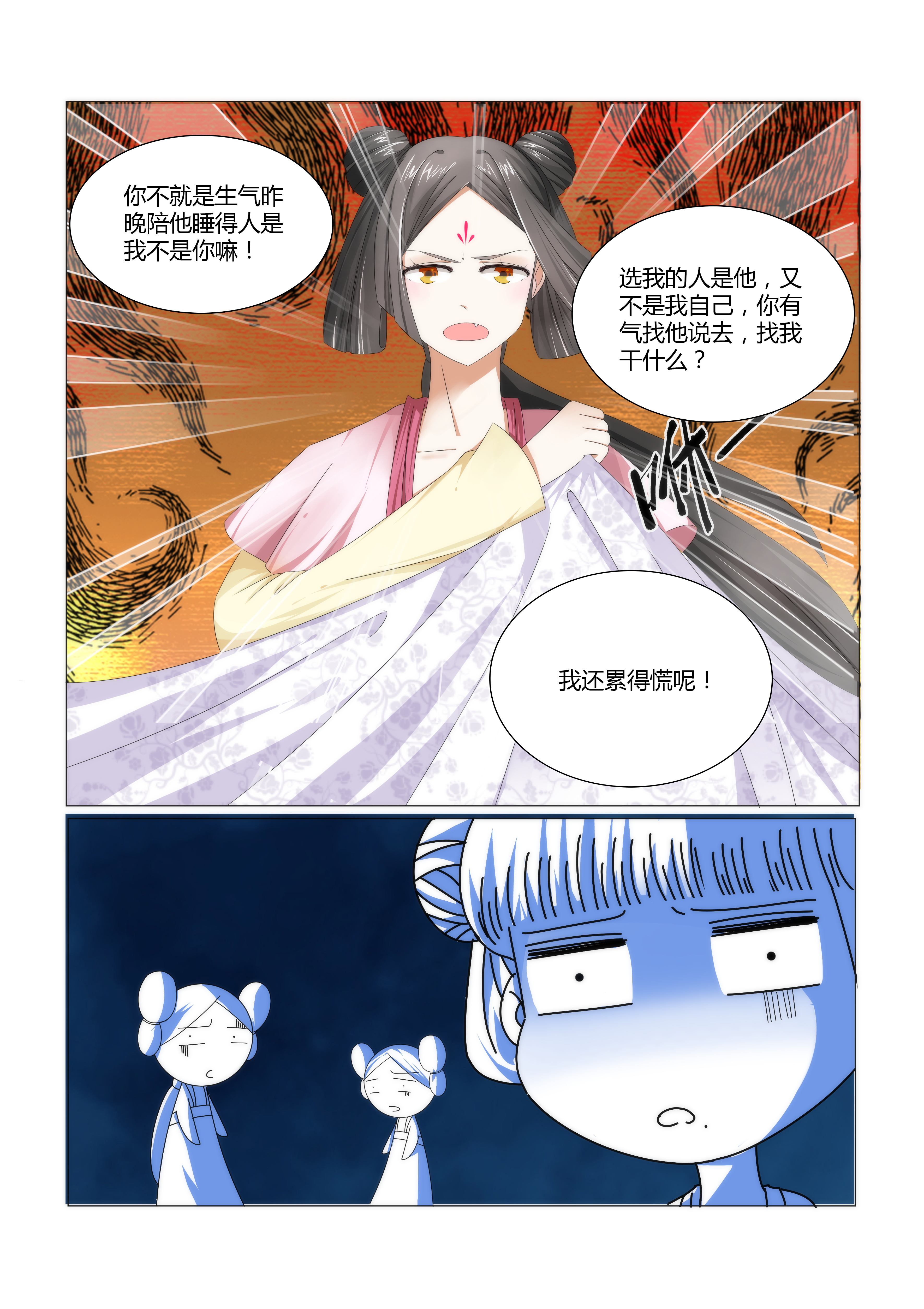 第3章：飞上枝头变凤凰1