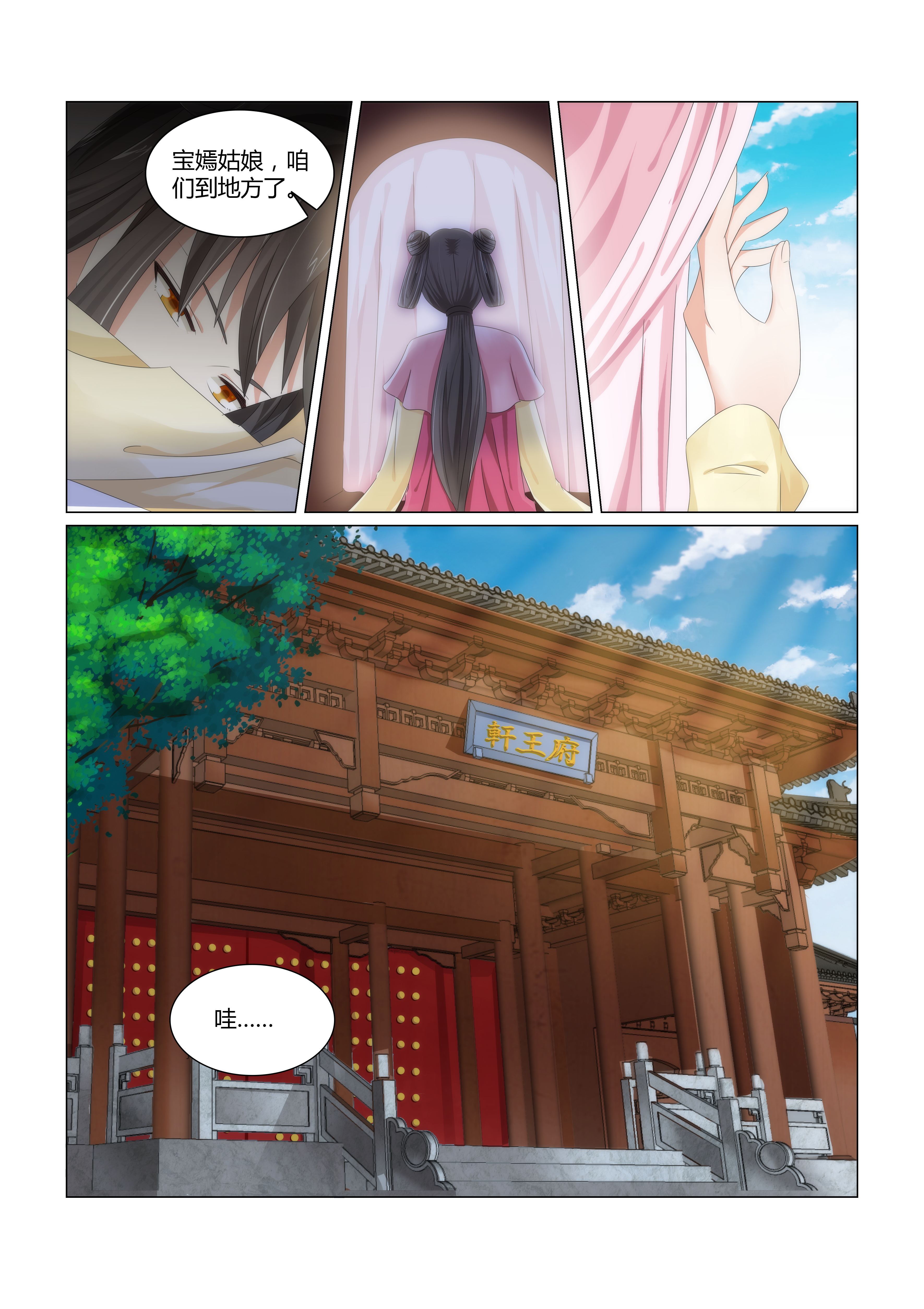 第4章：初入轩王府3