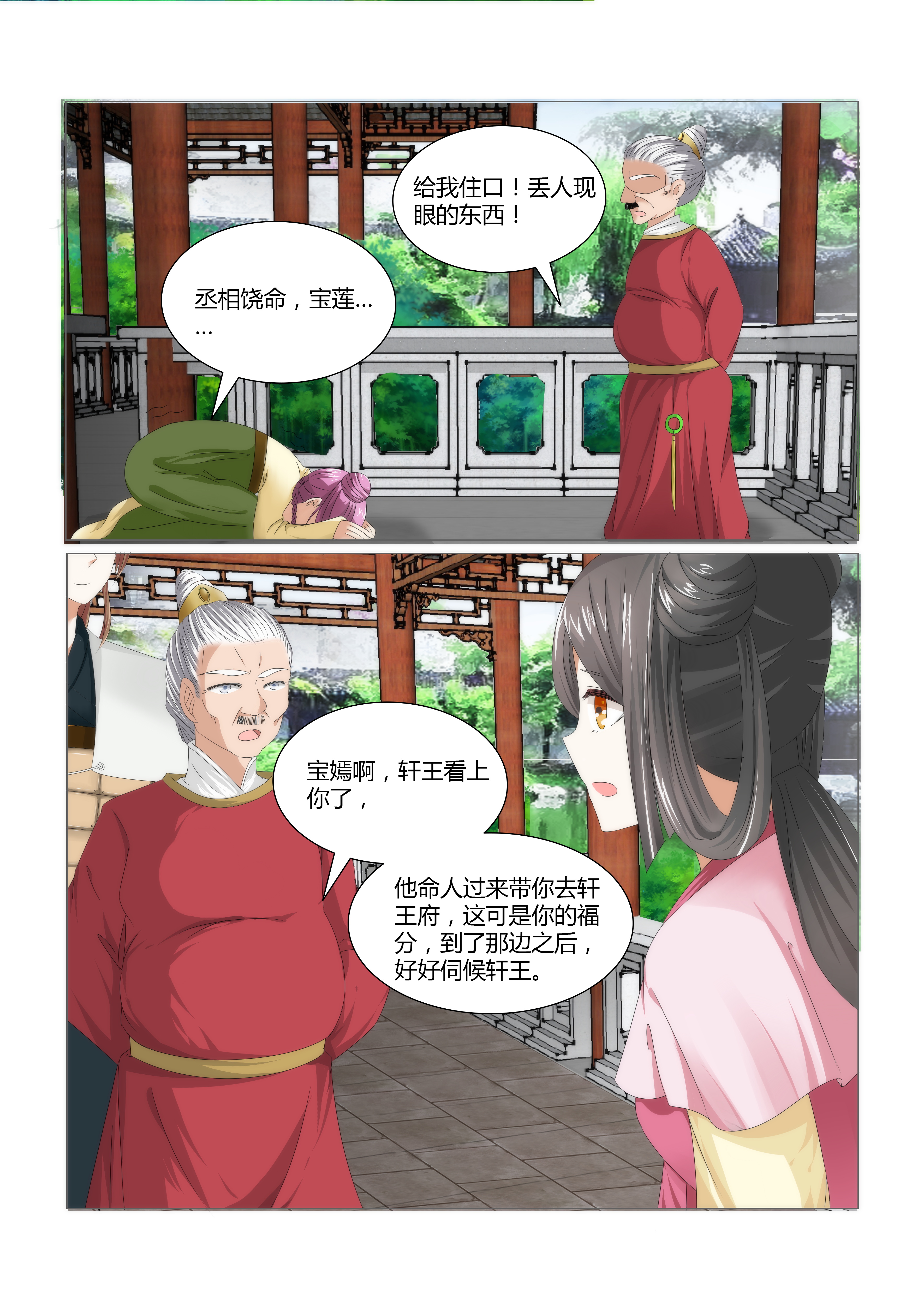 第3章：飞上枝头变凤凰5