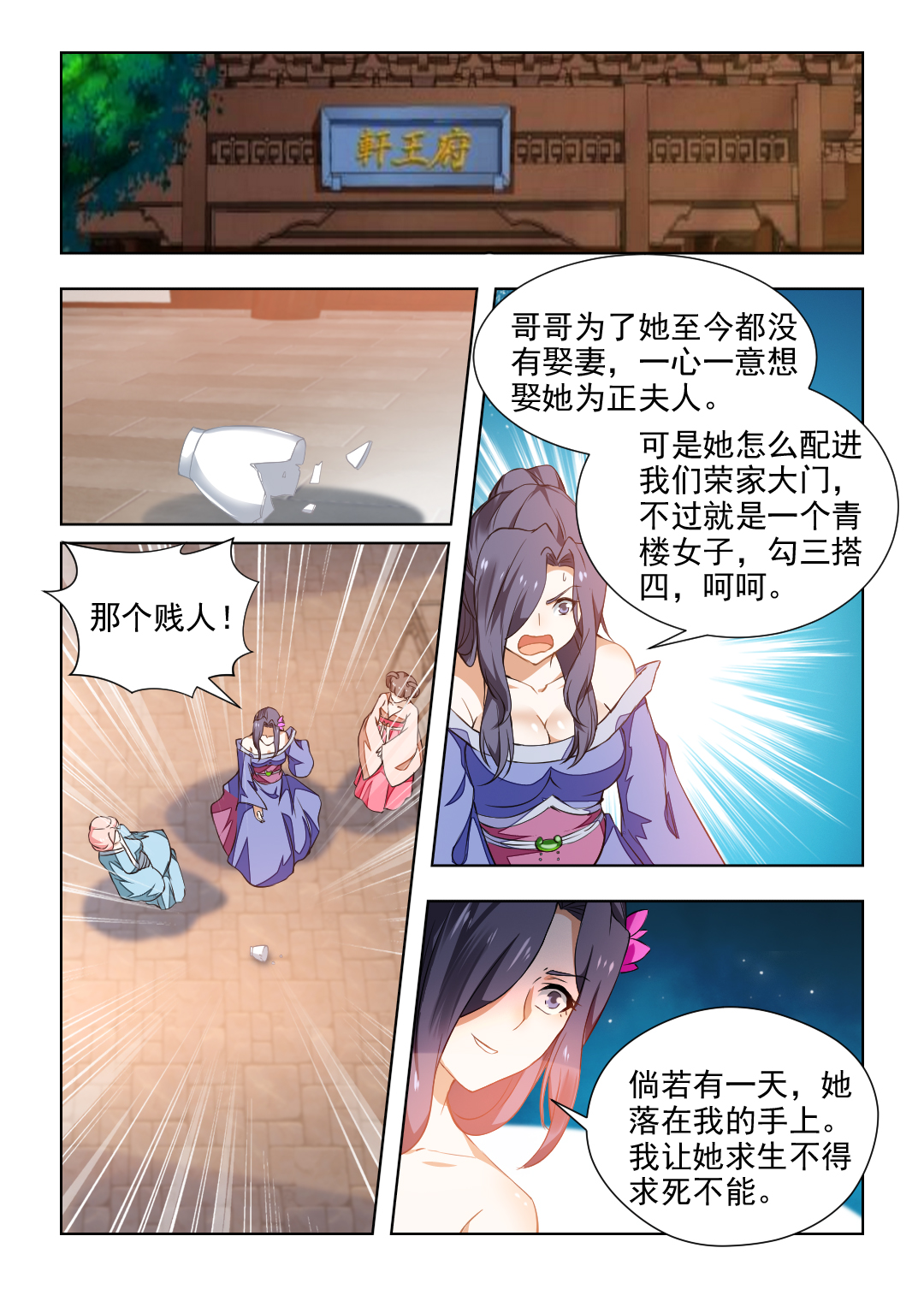 第73章：我不会放过你的！4