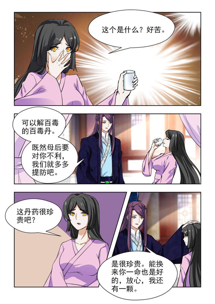 第132章：珍贵的百毒丹4