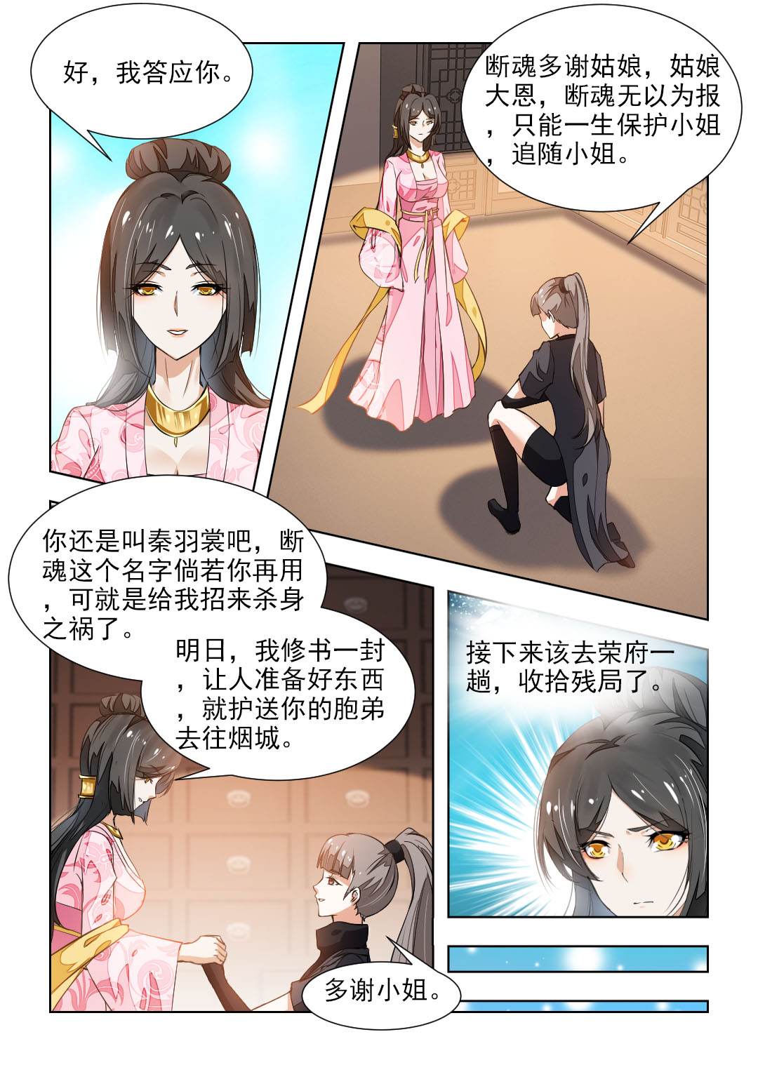 第82章：秦羽裳5