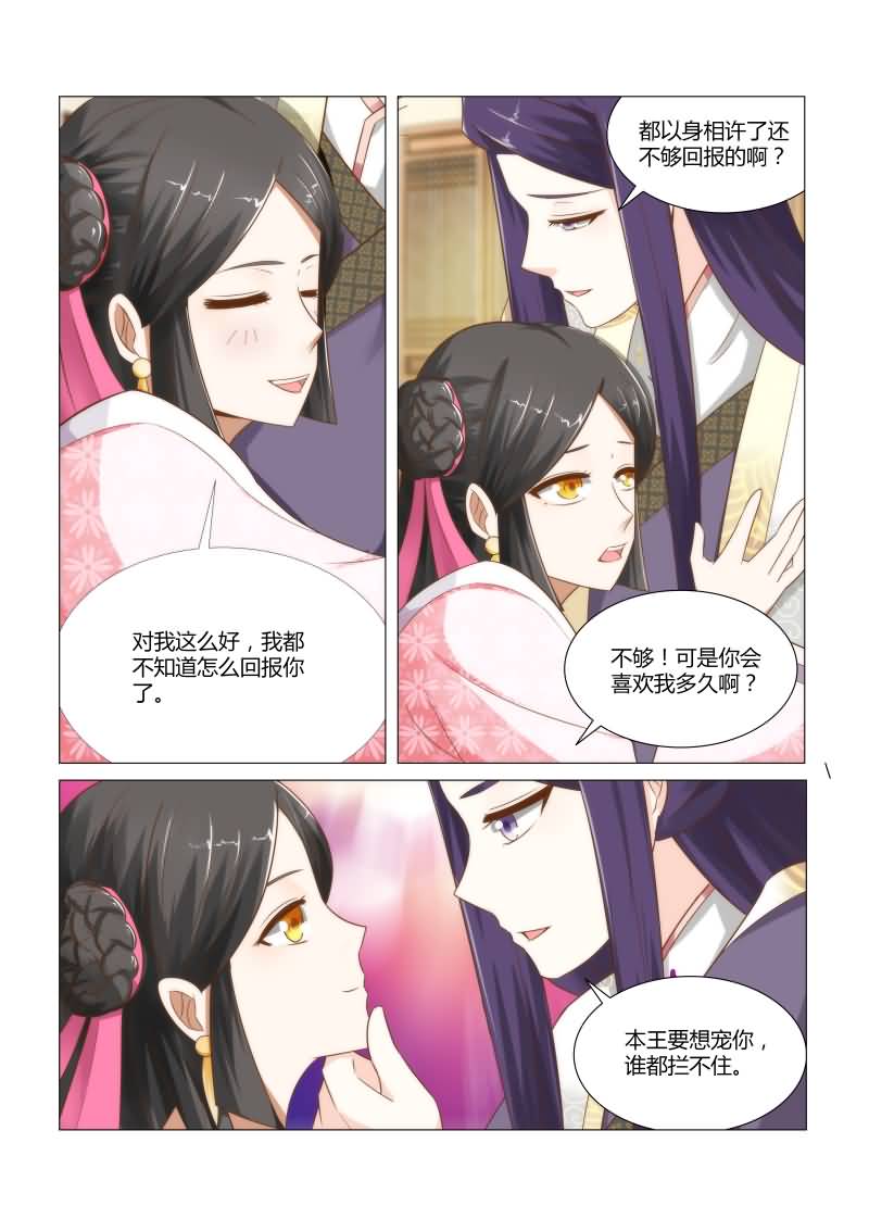 第14章：以身相许还不够吗？1