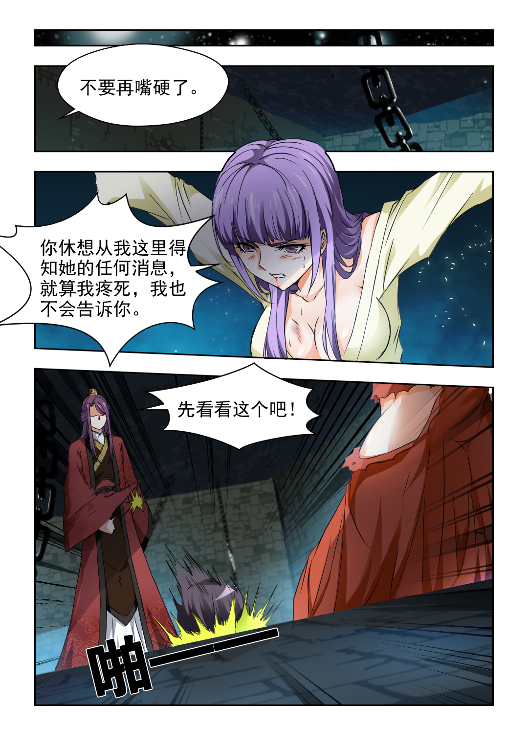 第56章：查清楚她的来历！6