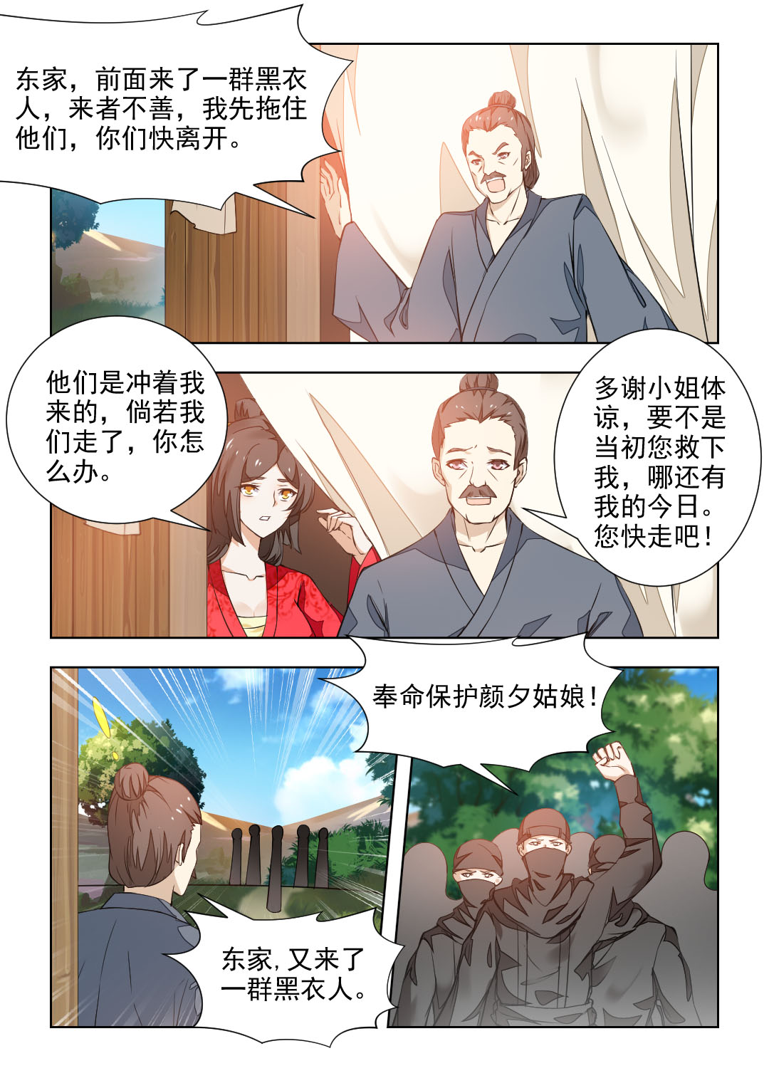 第74章：大胆劫持5