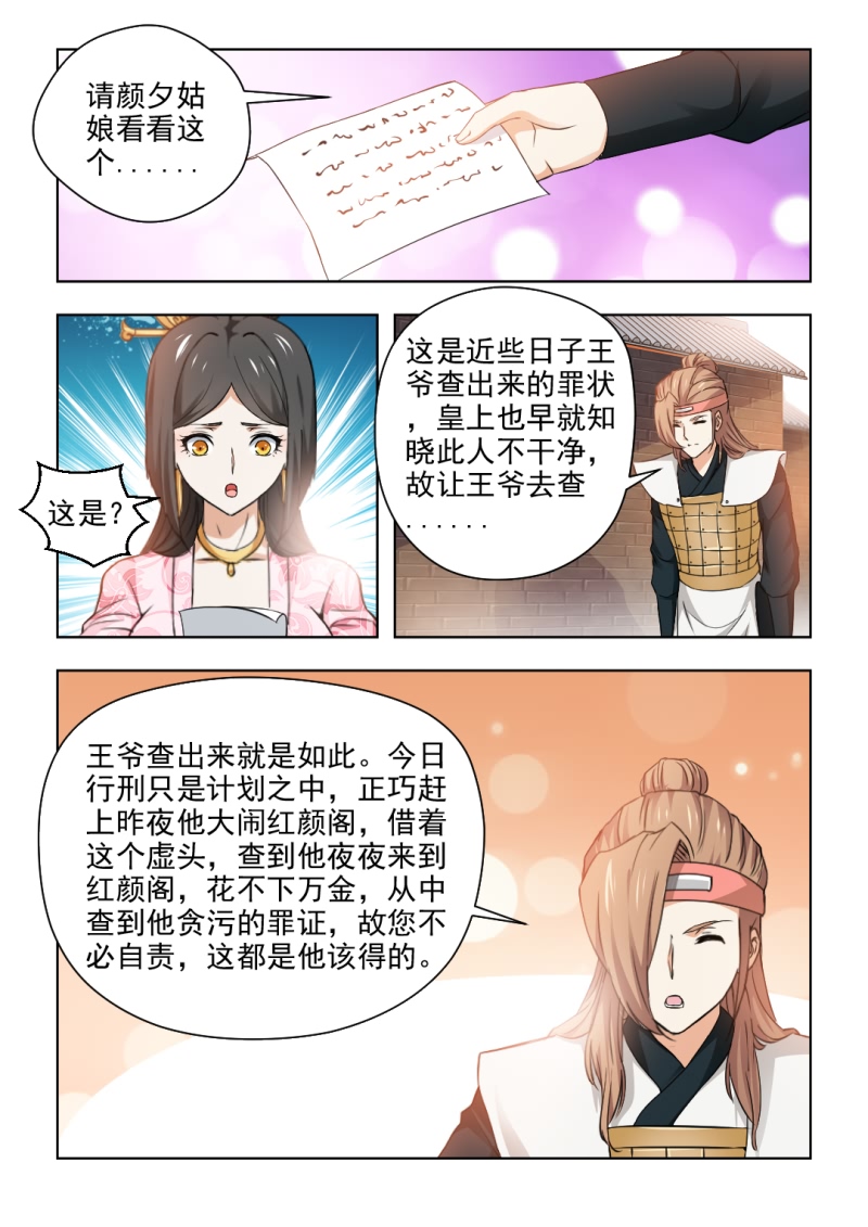 第60章：她亲手杀了那个贪官1