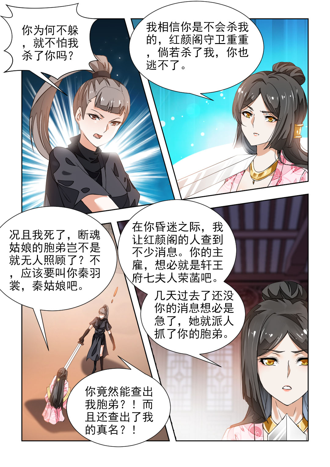 第82章：秦羽裳3