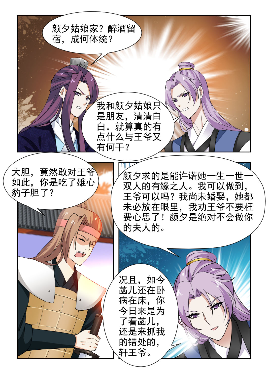 第88章：王爷不要枉费心思6