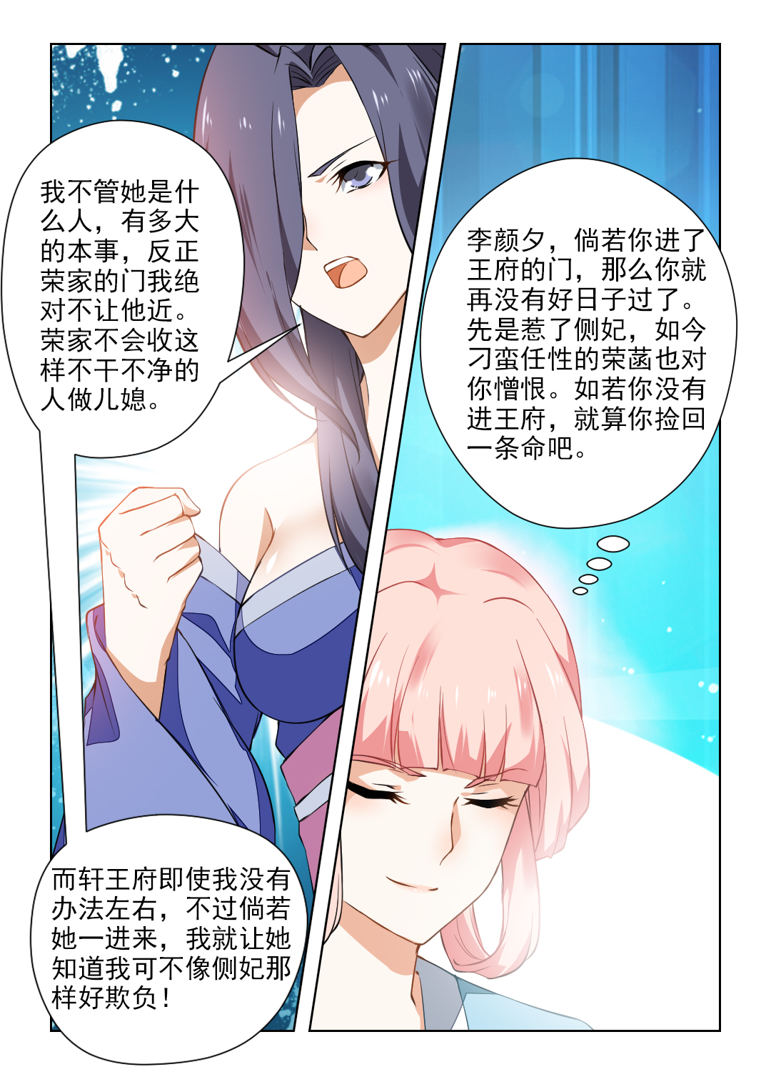第73章：我不会放过你的！7