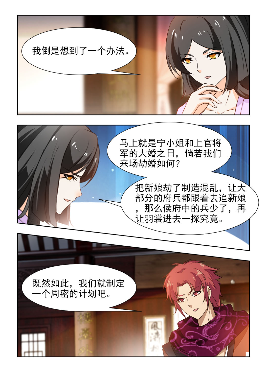 第100章：制定周密的计划3