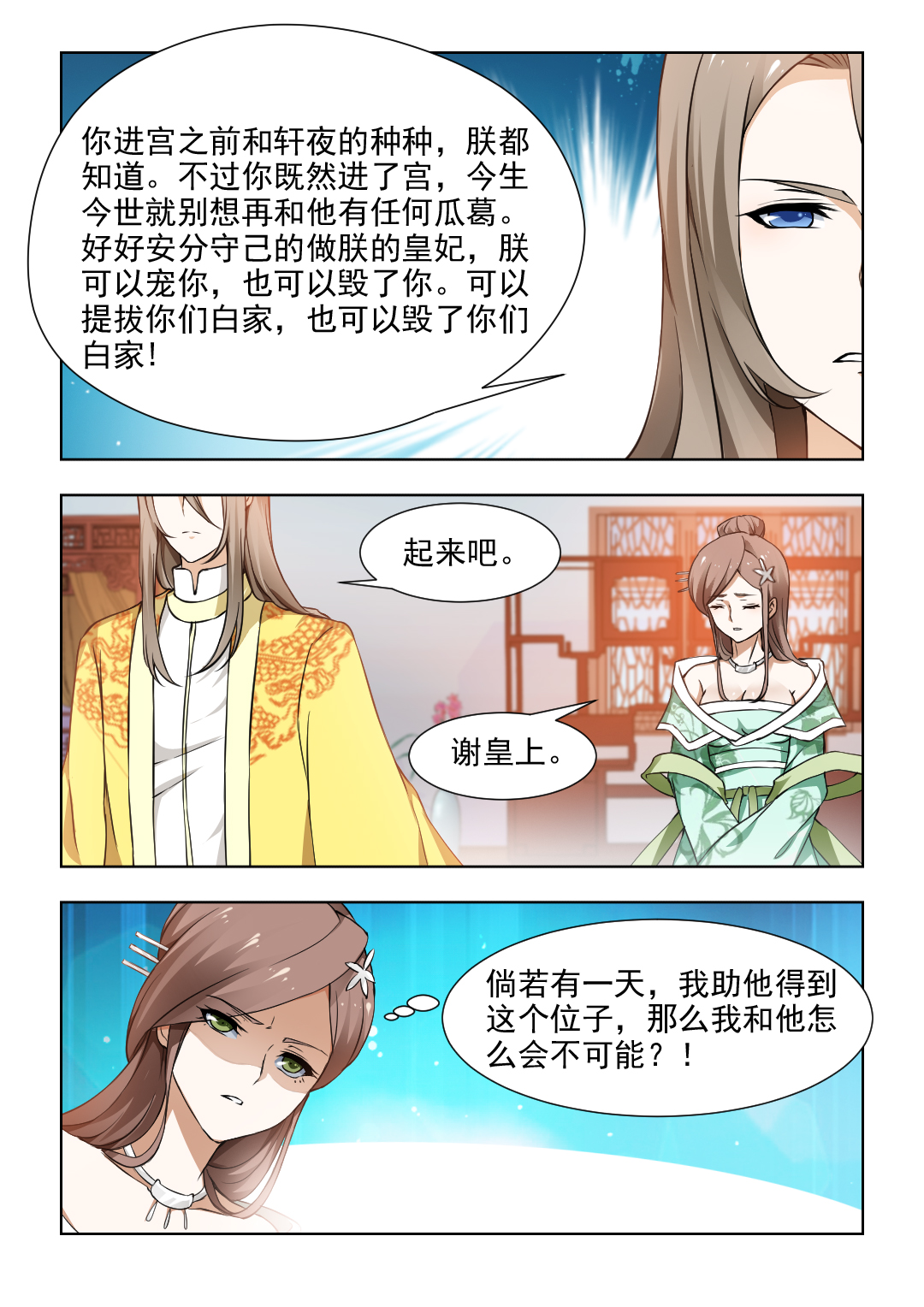 第69章：好好做朕的皇妃7