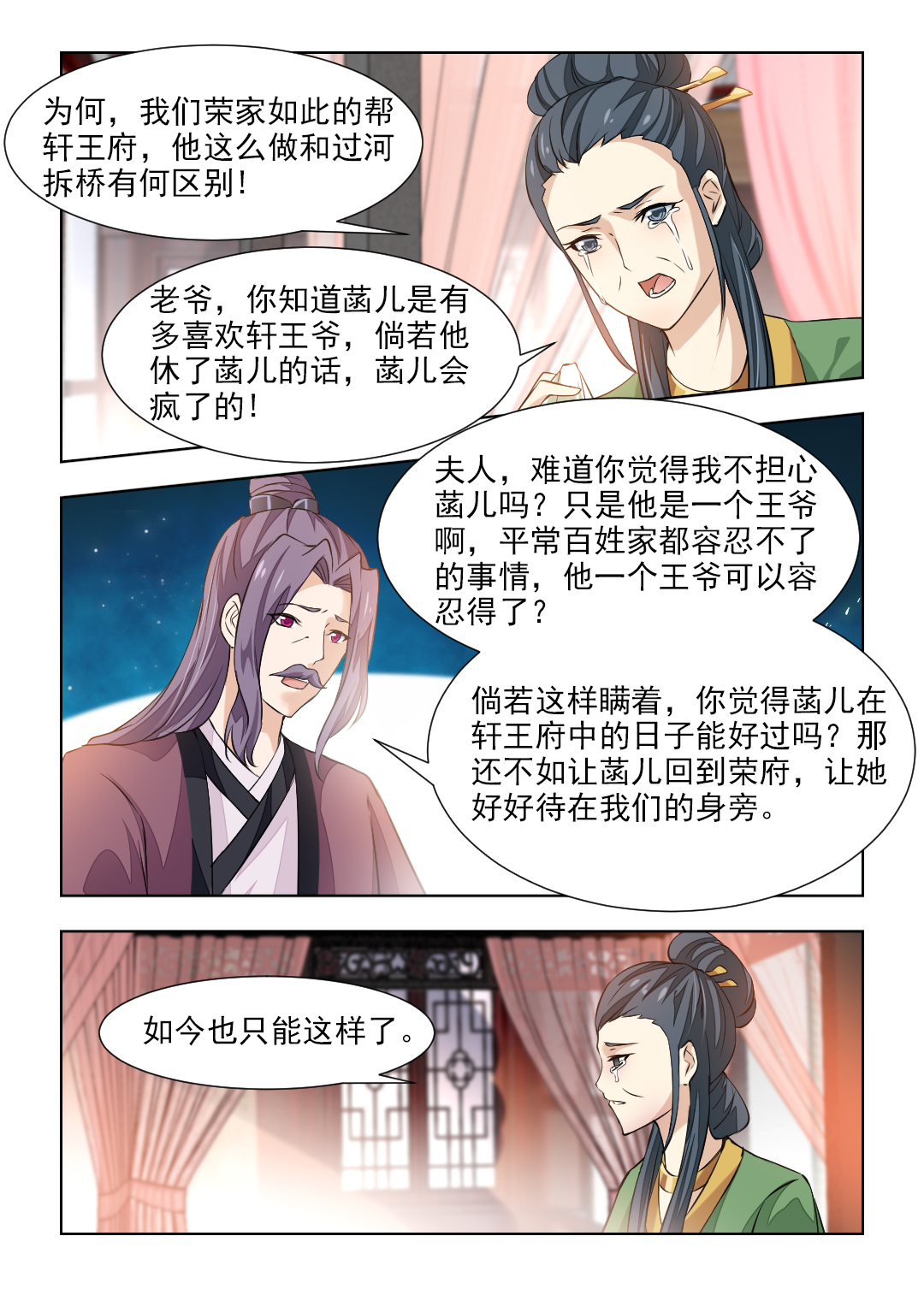 第86章：一纸休书2