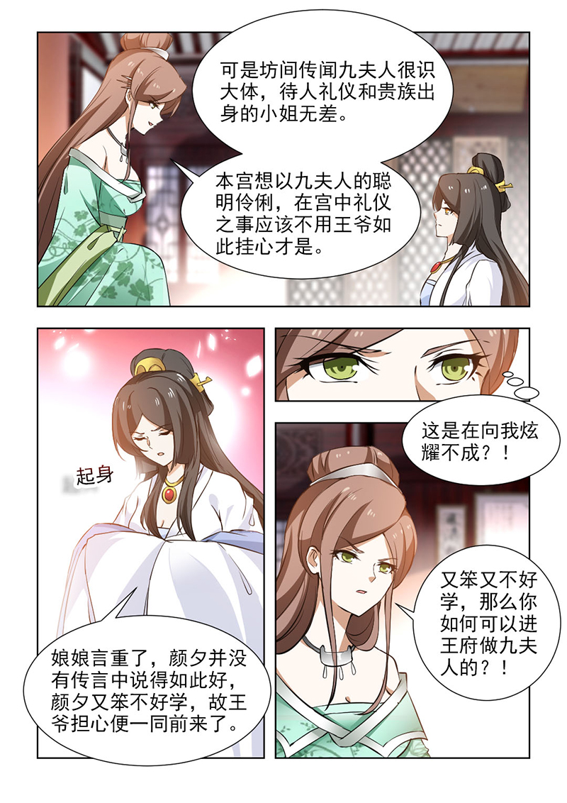 第108章：太后召见5