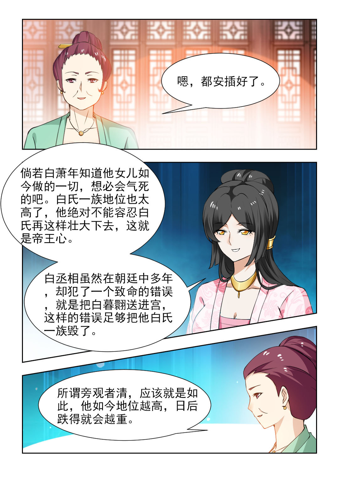 第87章：安插眼线7