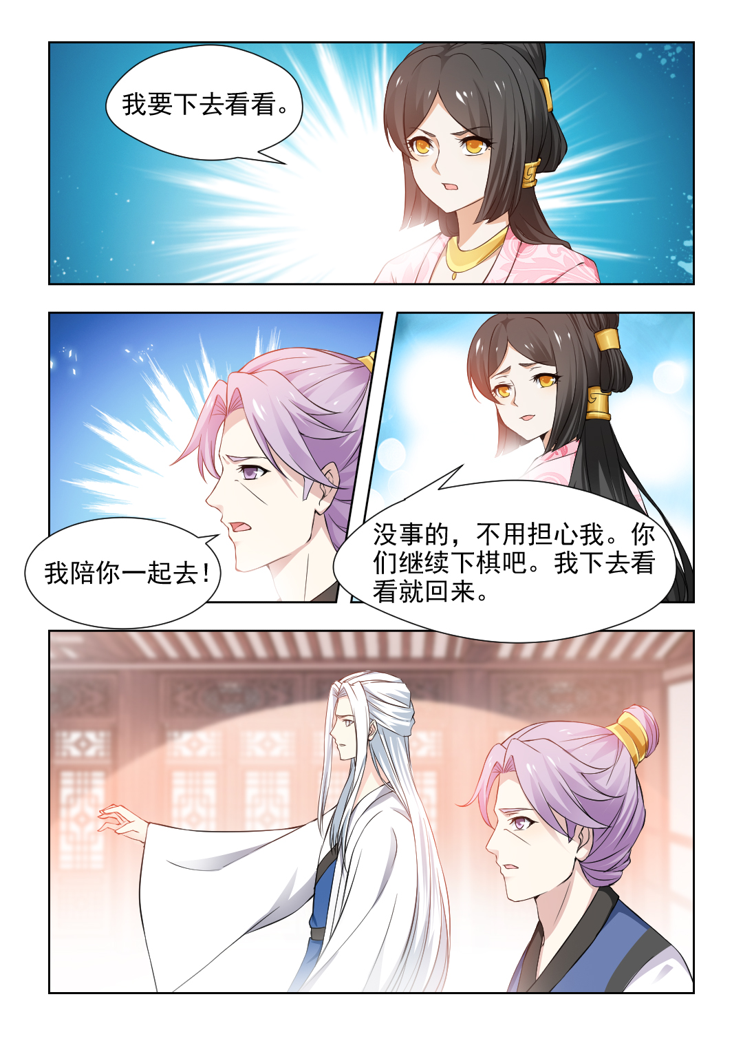 第68章：为何故意躲着我？4