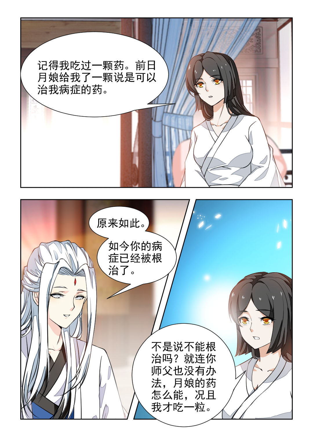 第77章：除夕夜的礼物6