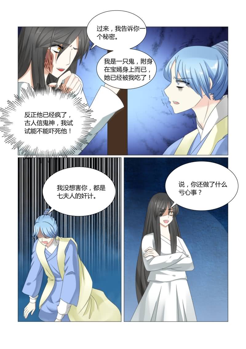 第37章：惨烈的真相6