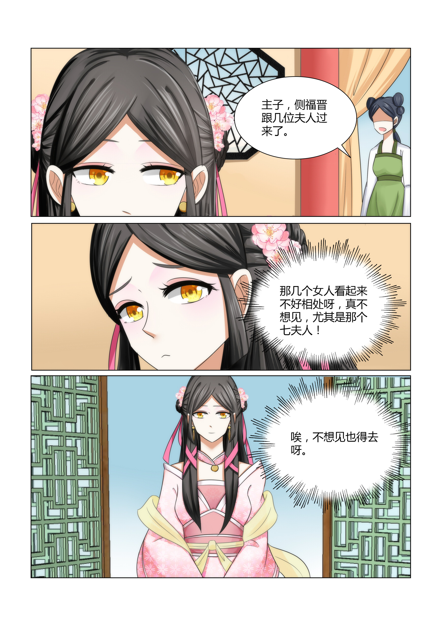 第9章：王府的女人们0