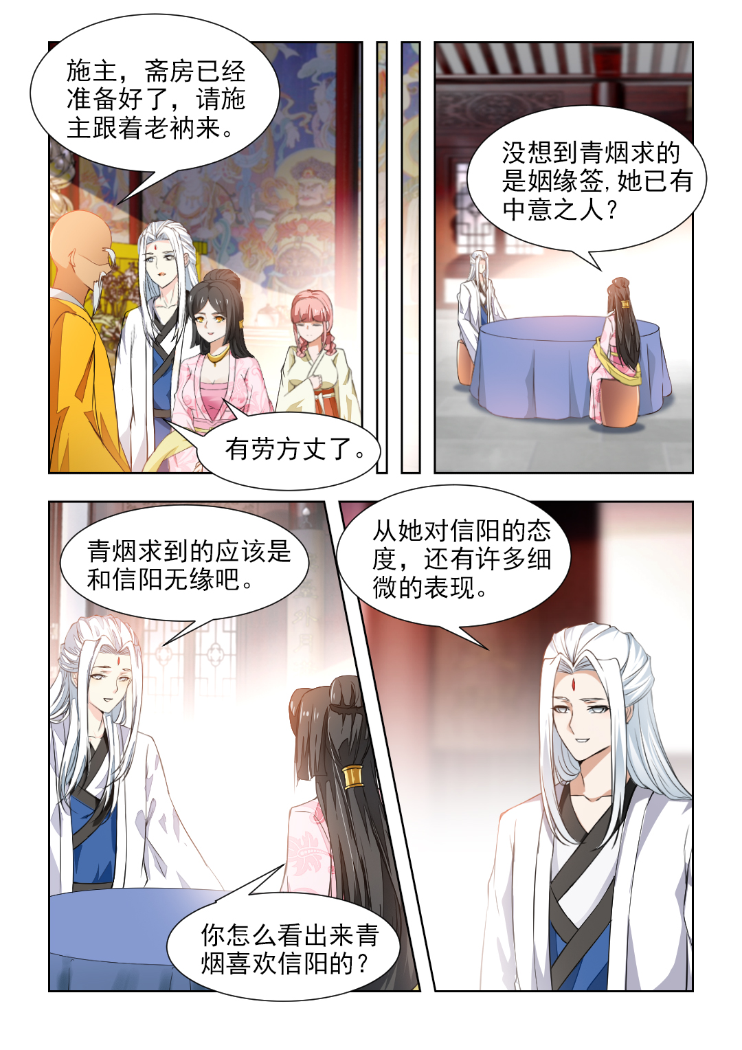 第83章：姻缘签2