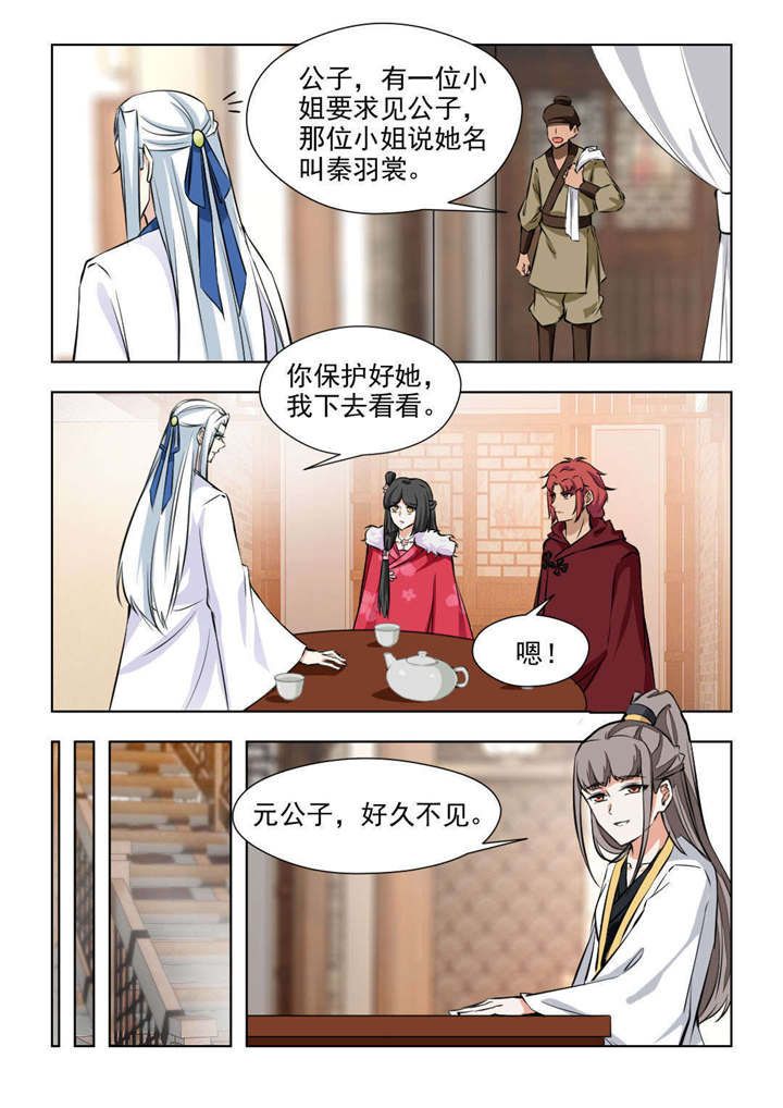 第150章：元公子，好久不见5