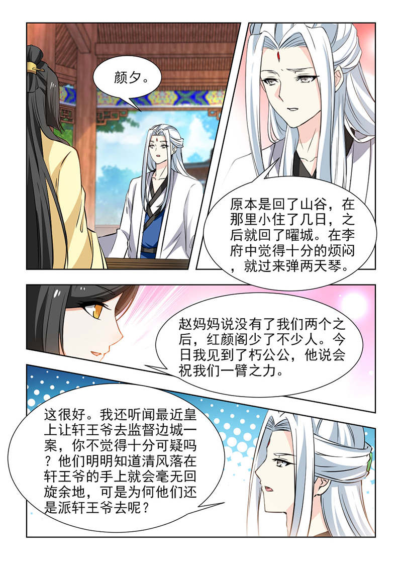 第115章：竭心尽力4