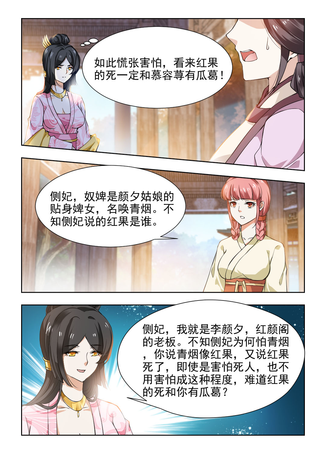第72章：不顾一切的救她0