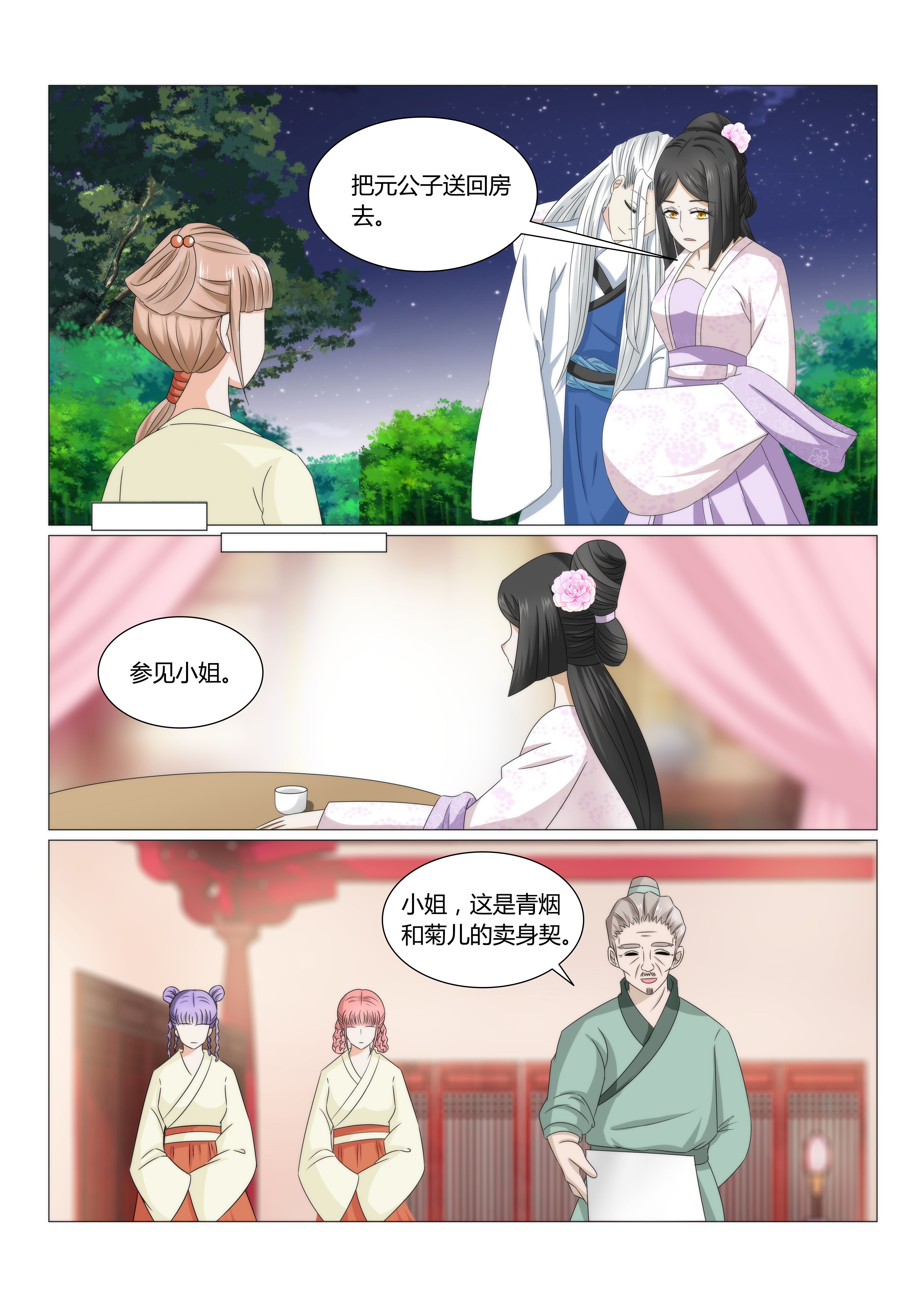 第44章：一生一世陪着你5