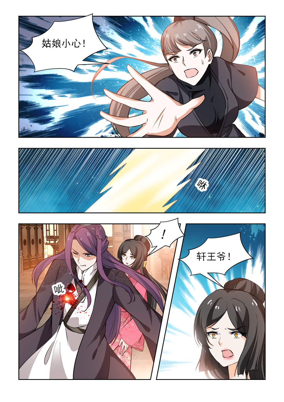 第97章：雪莲之毒2
