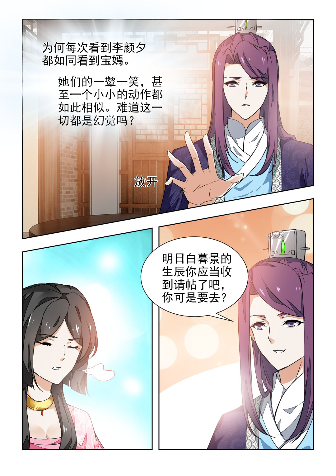 第75章：反复试探6