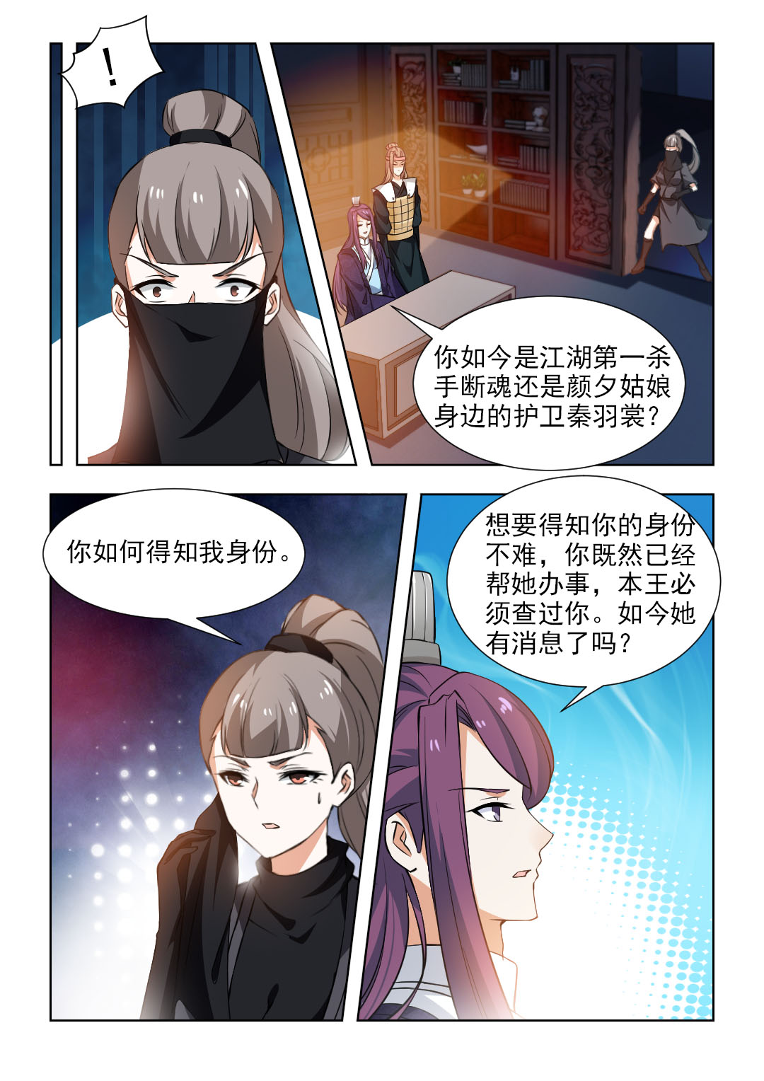 第93章：潜入王府4