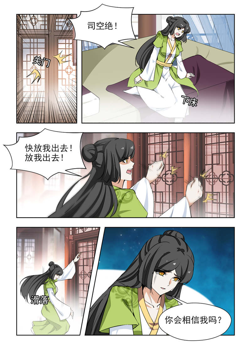 第145章：不过是个青楼女子2