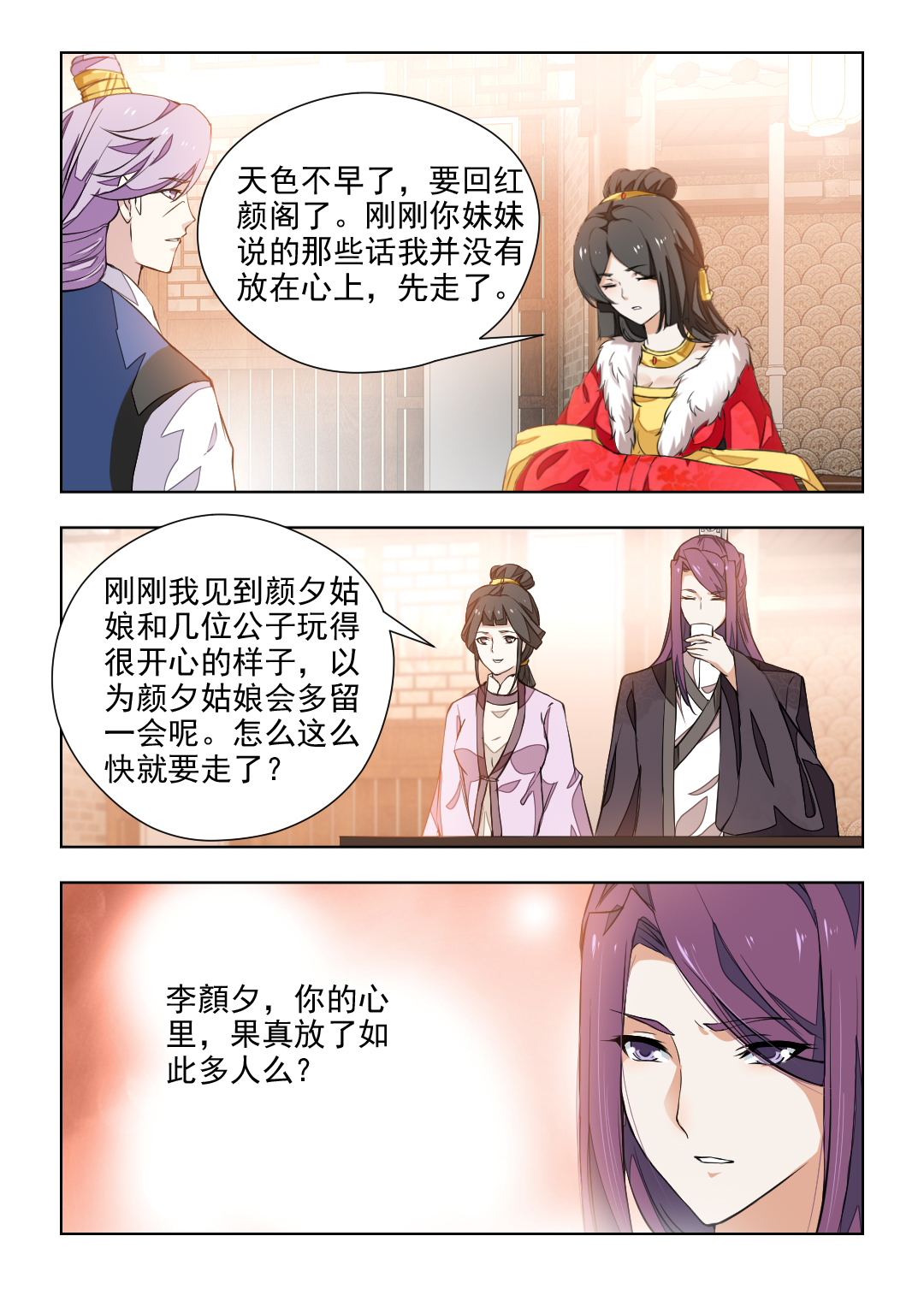 第76章：女人之间的明争暗斗7
