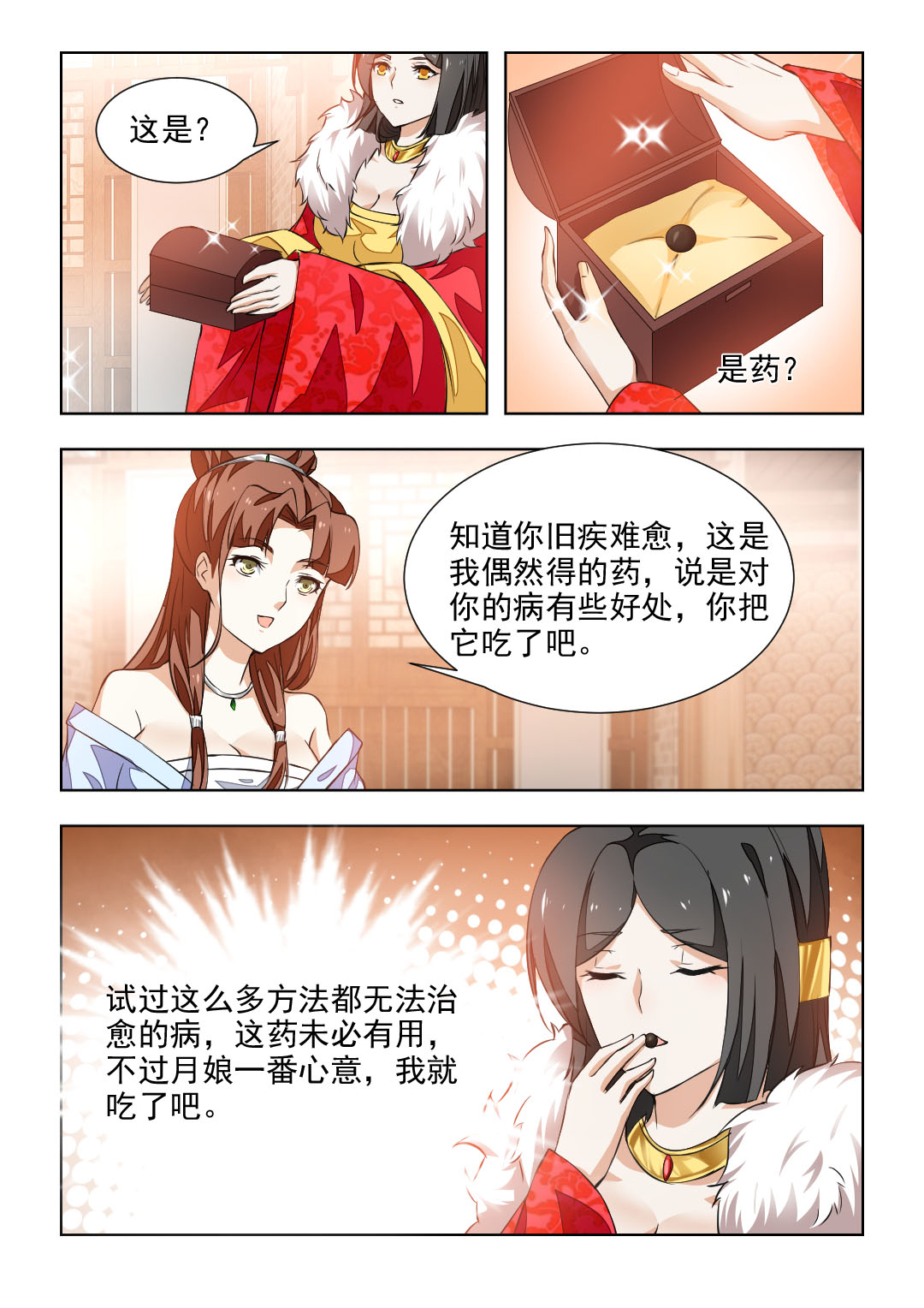 第77章：除夕夜的礼物4